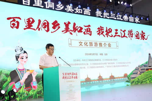侗韻新生 三江在京發布數字人，科技賦能“百里侗鄉”文旅新篇